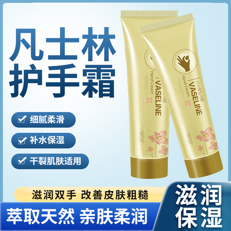 宝中宝凡士林护手霜60g