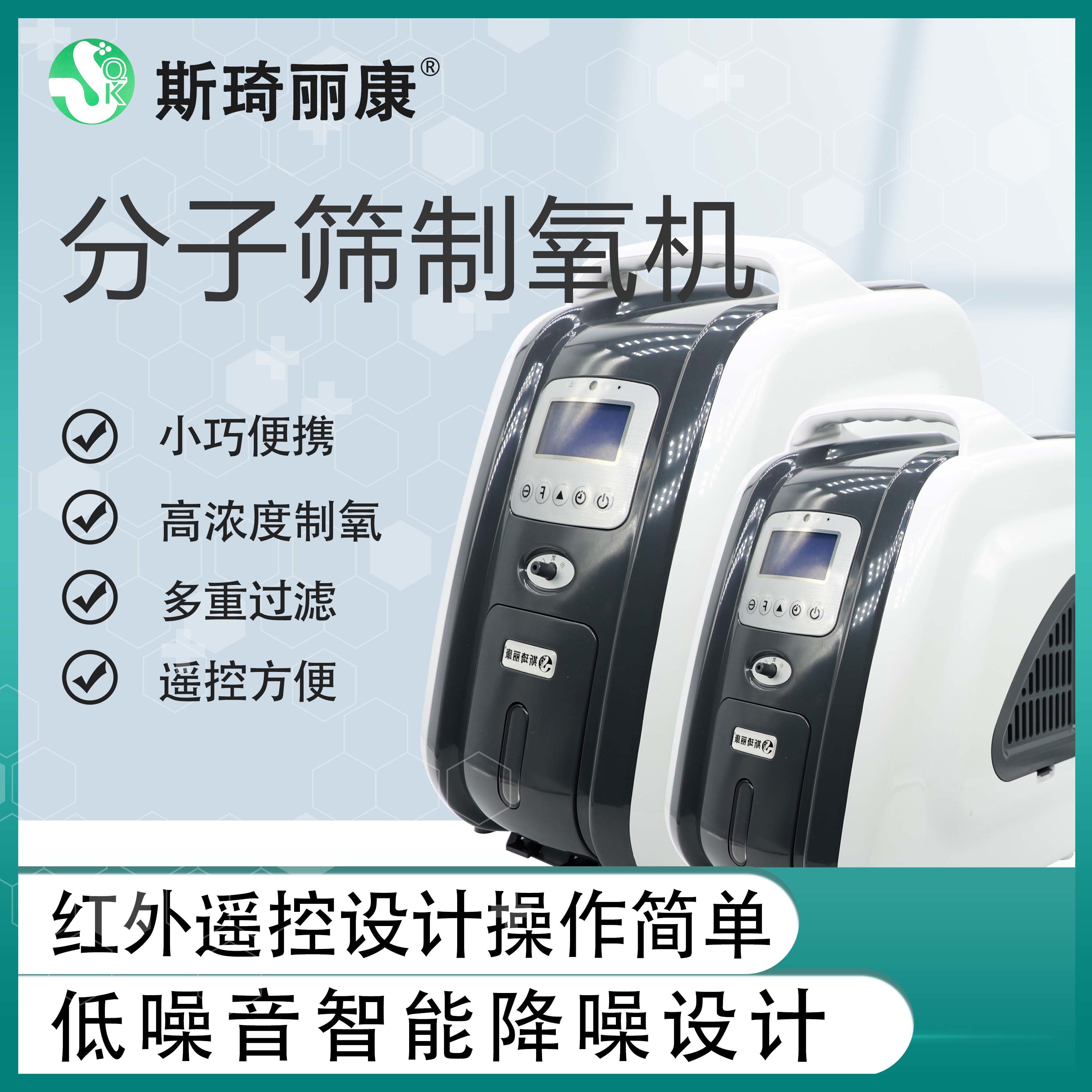 斯琦丽康医用分子筛制氧机AM-3(标准型)