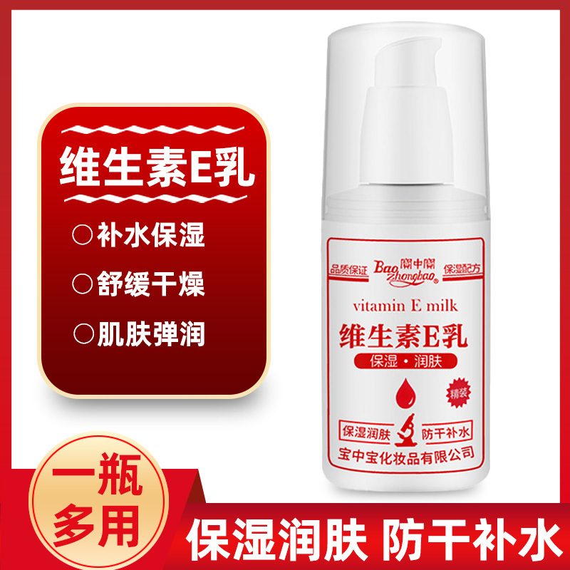 宝中宝维生素E乳100ML（精装）