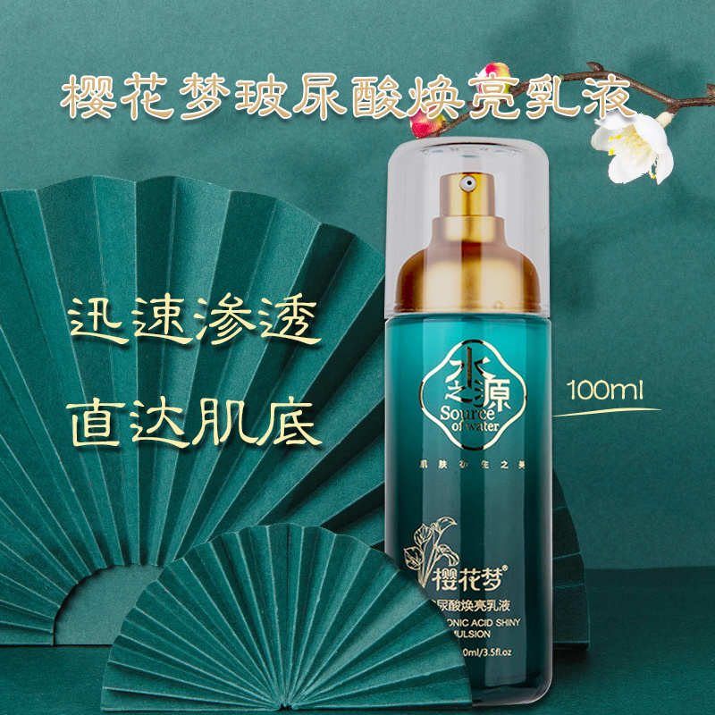 樱花梦玻尿酸焕亮乳液100ml