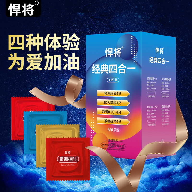 悍将经典四合一16只