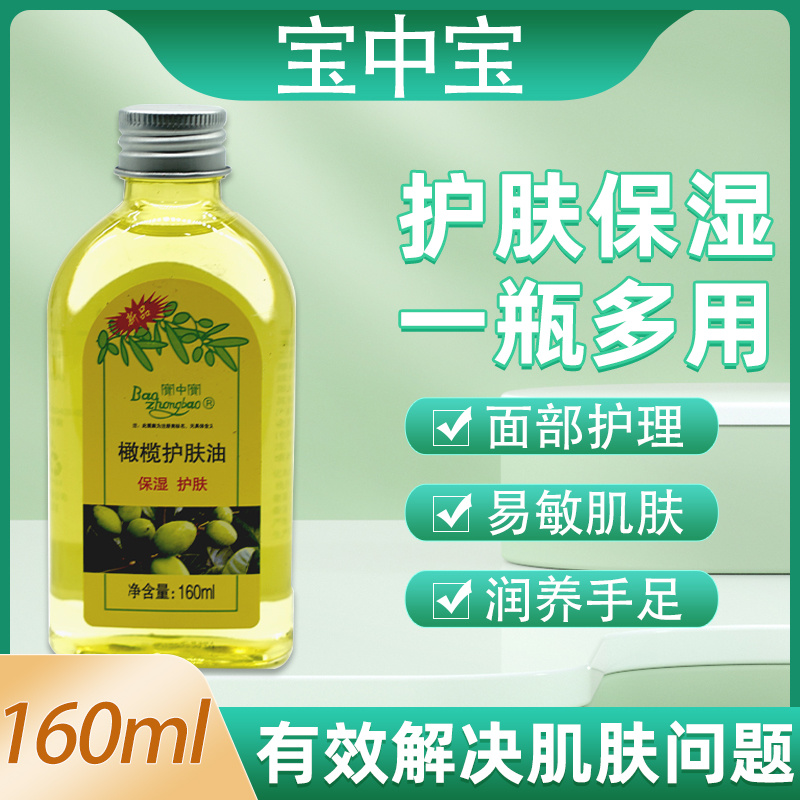 宝中宝橄榄精油160ml