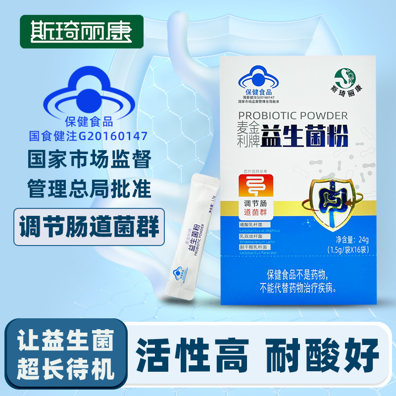 斯琦丽康麦金利牌益生菌粉1.5g*16袋
