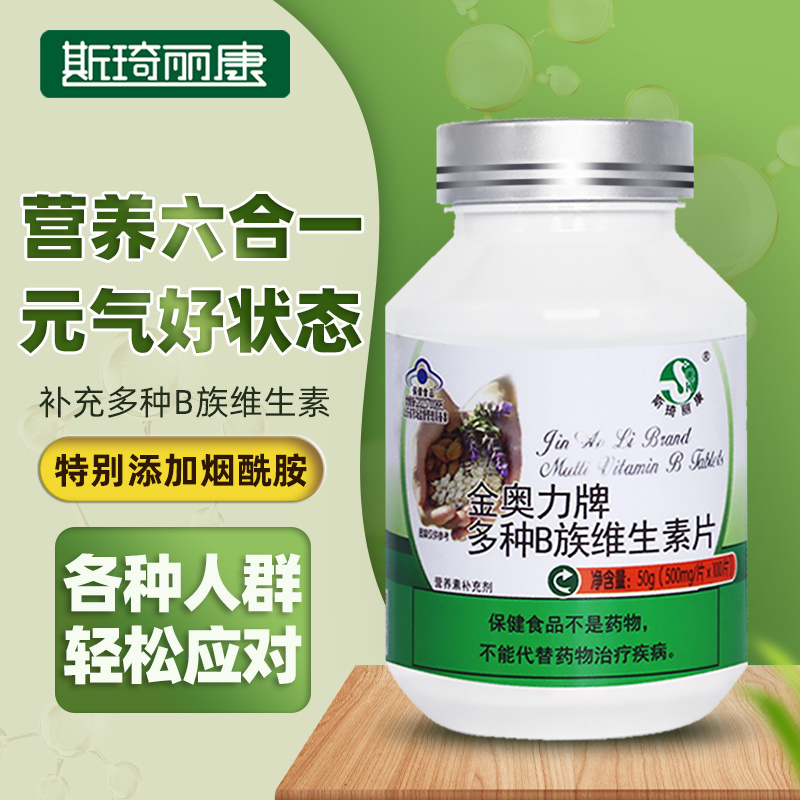 斯琦丽康金奥力牌多种B族维生素片100片