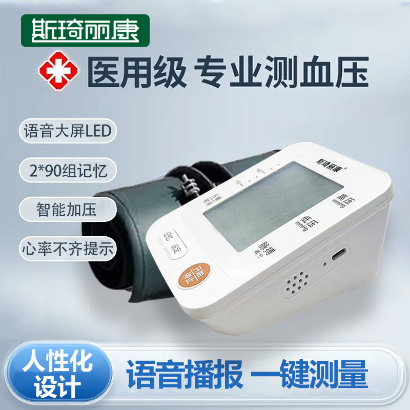 斯琦丽康臂式电子血压计AXD-821