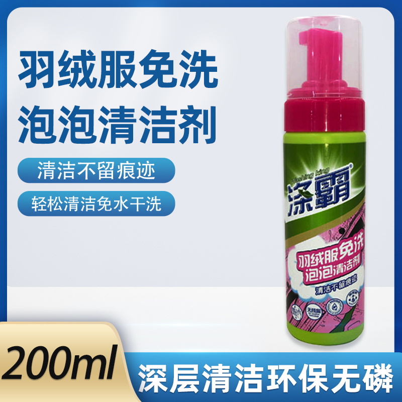 涤霸羽绒服免洗泡泡清洁剂200ml
