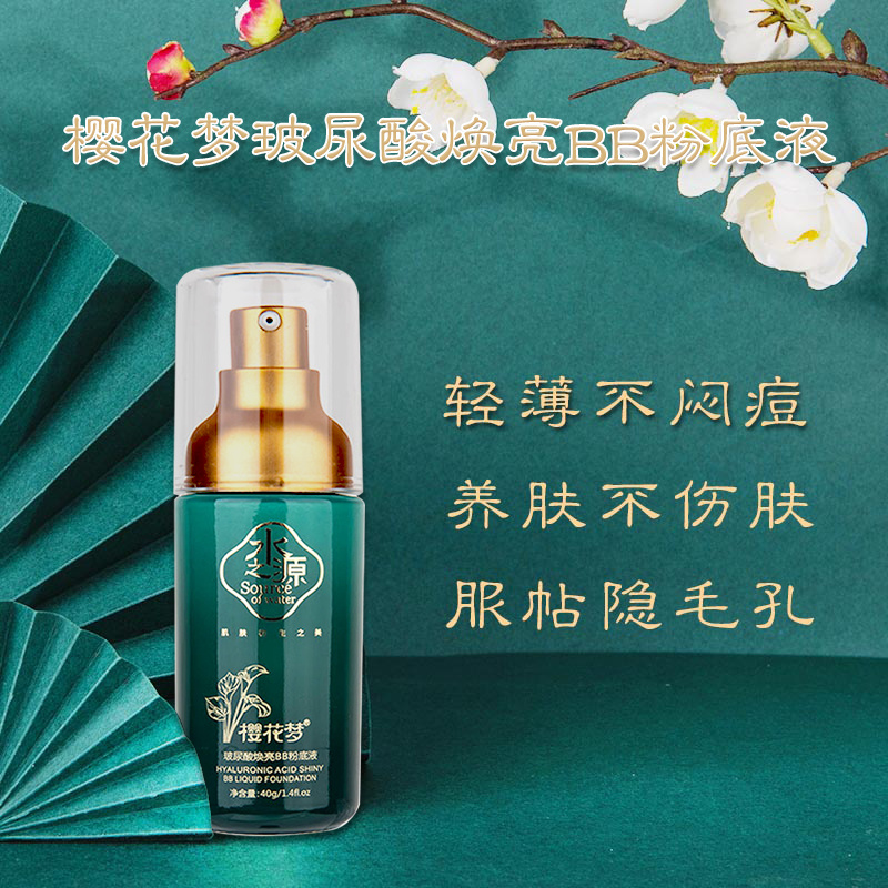 樱花梦玻尿酸焕亮BB粉底液40g