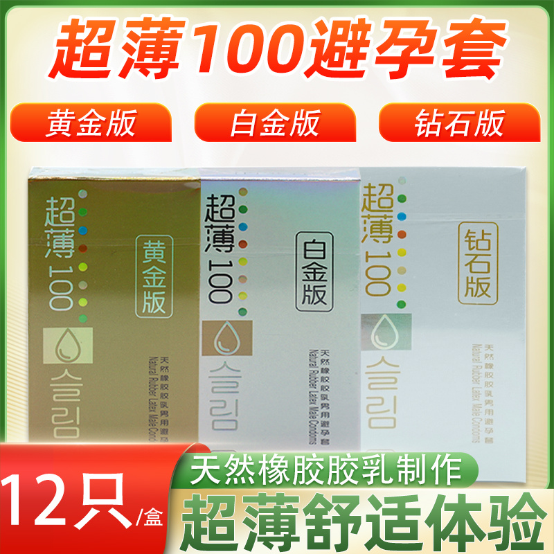 超薄100%天然乳胶橡胶避孕套12只