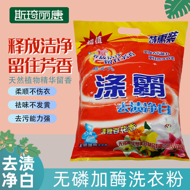 樱花梦涤霸去渍净白洗衣粉1360g