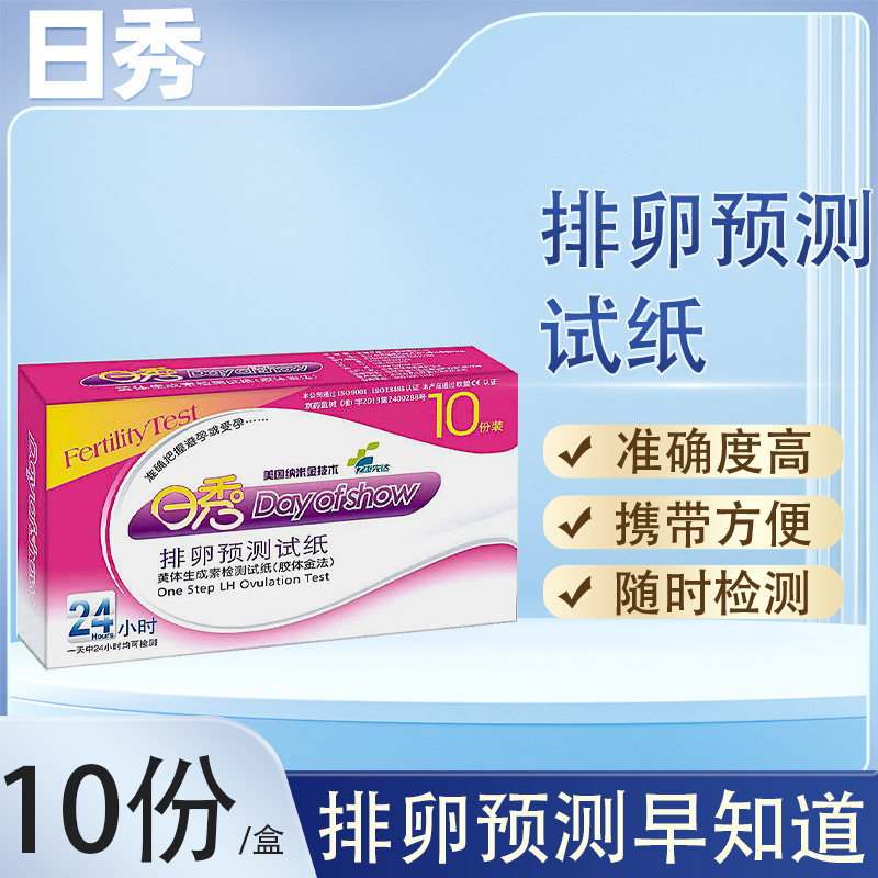 日秀排卵预测试纸（10份装）