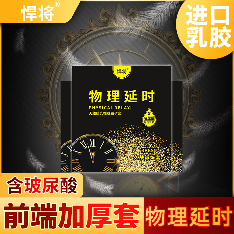 悍将物理延时3只