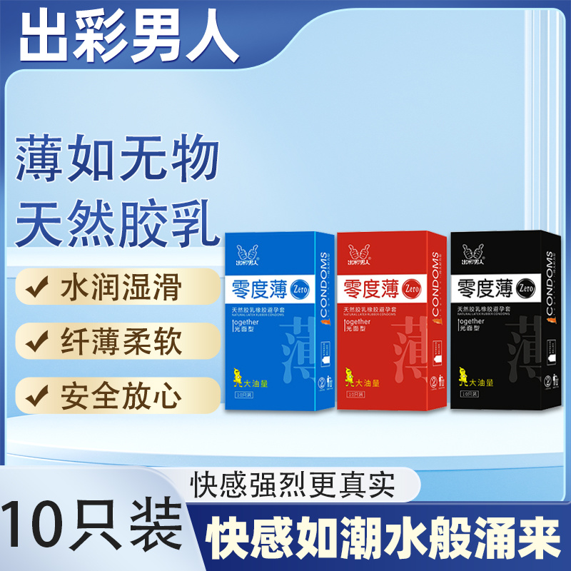 出彩男人零度薄光面型10只装