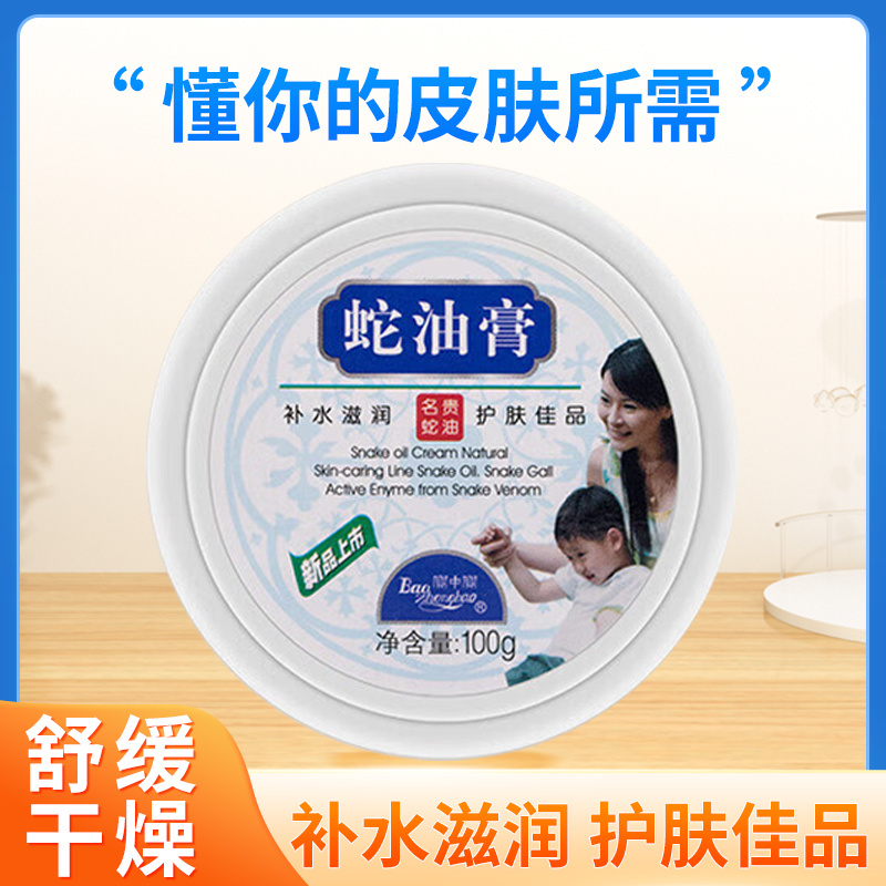 宝中宝蛇油膏50g