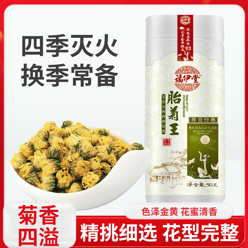 福伊堂胎菊王(代用茶)50g