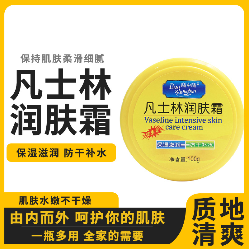 宝中宝凡士林润肤霜120g