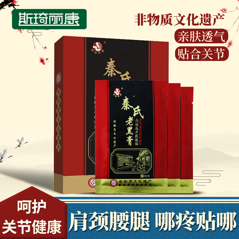 斯琦丽康秦氏老黑膏6贴装