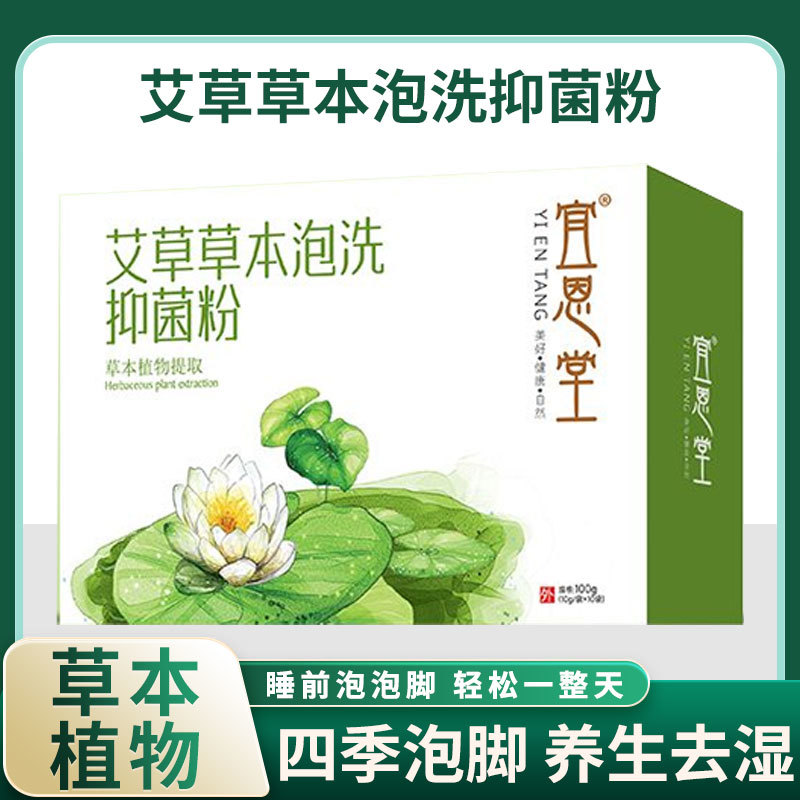 宜恩堂艾叶足浴抑菌粉100g