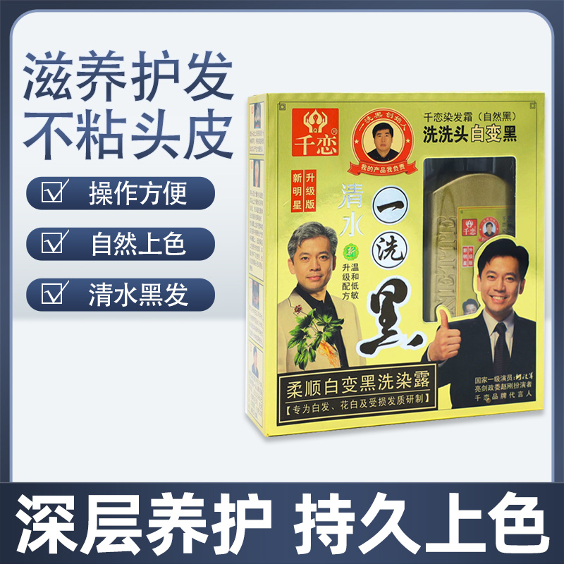 千恋清水一洗黑