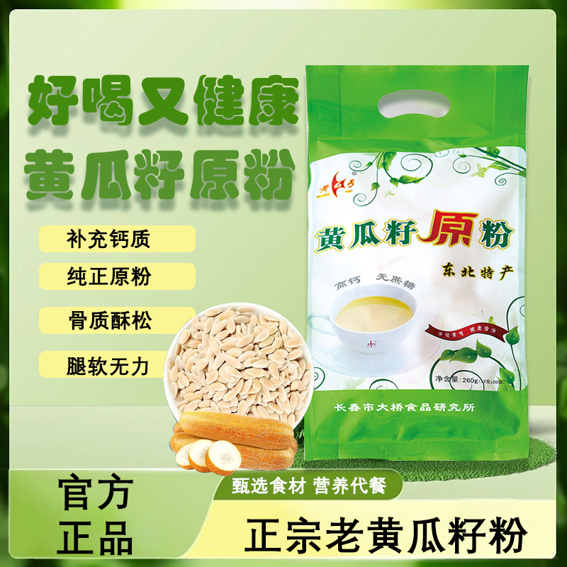 黄丐黄瓜籽原粉260g（绿）