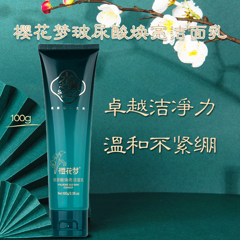 樱花梦玻尿酸焕亮洁面乳100g