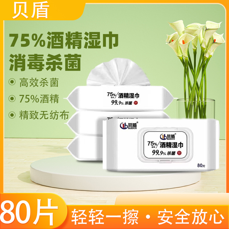贝盾湿巾80片