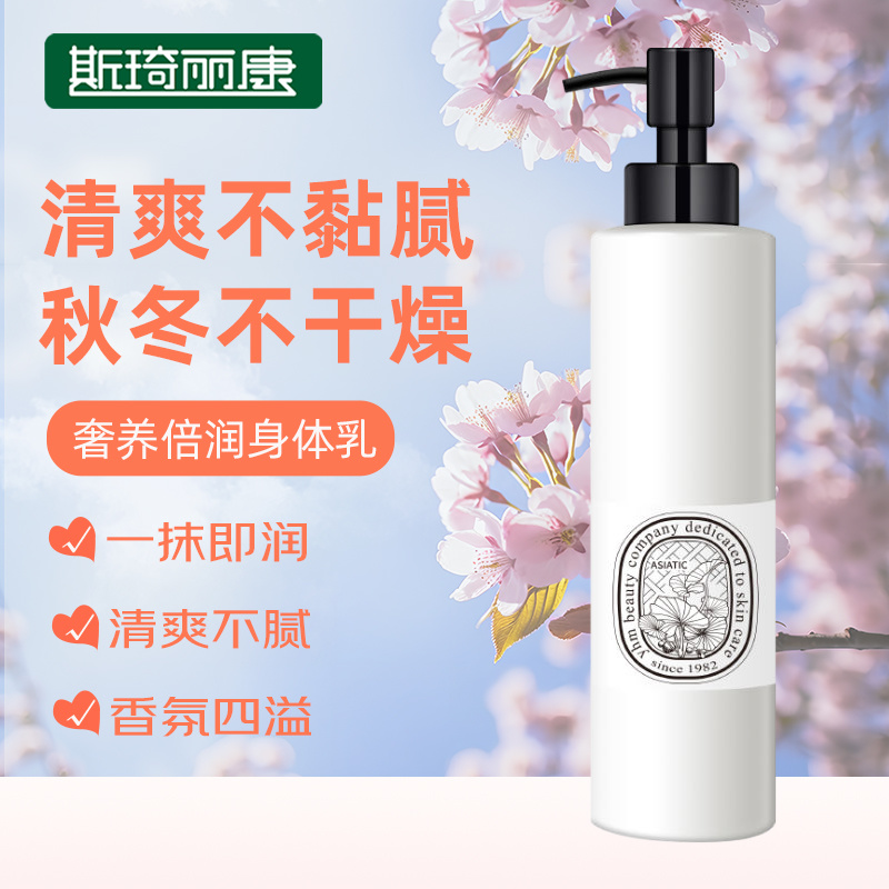 樱花梦奢养倍润身体乳200ml