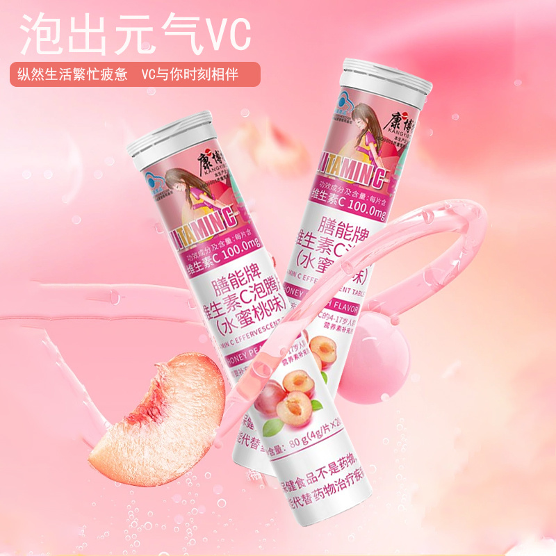 康博特膳能牌维生素C泡腾片20片儿童