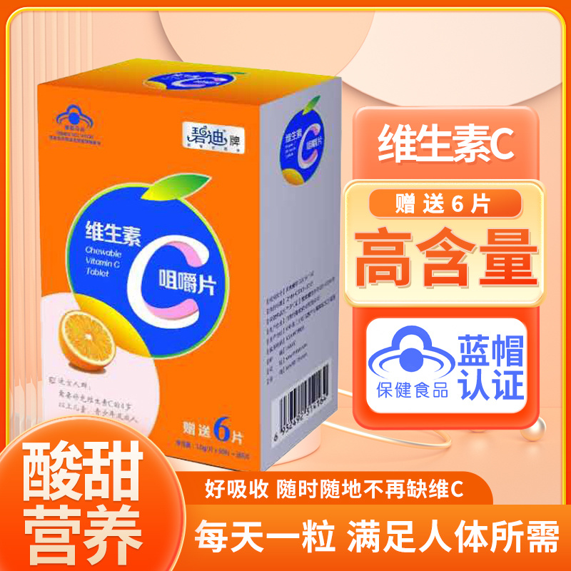 碧迪维生素C咀嚼片1.0g×60＋6片