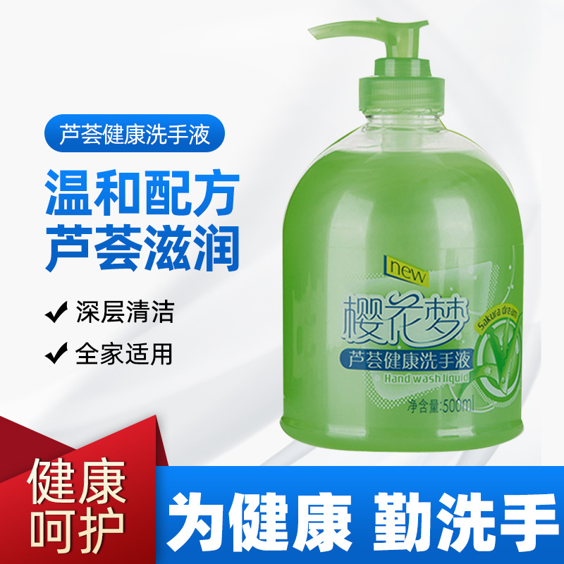 樱花梦芦荟健康洗手液500ml