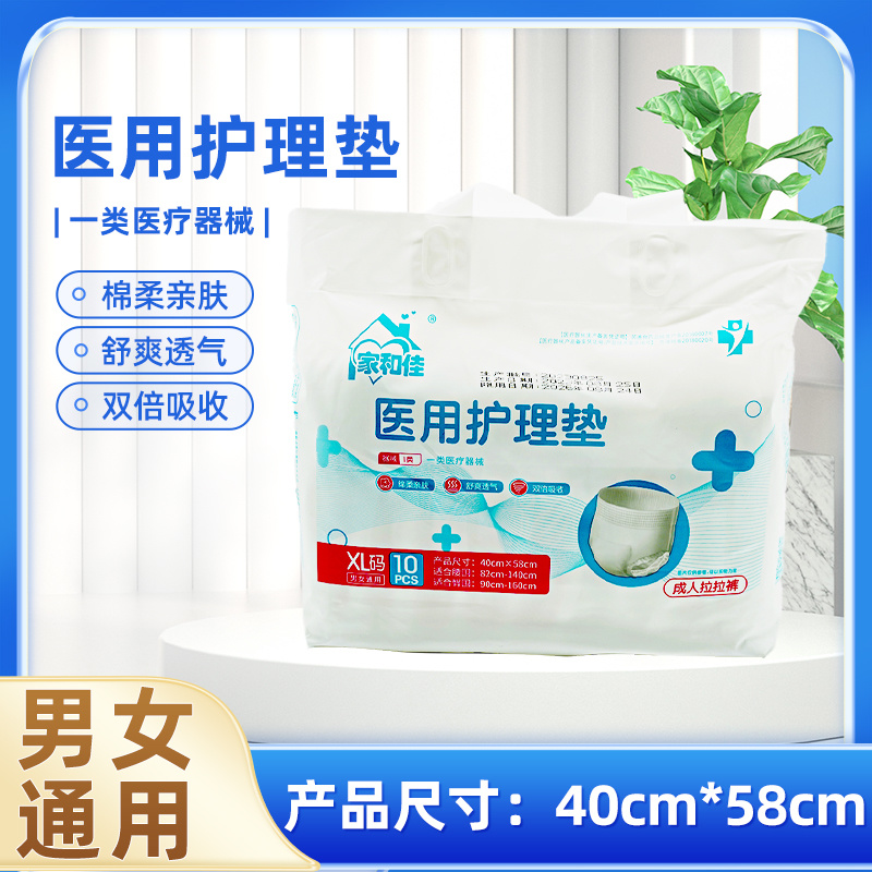 家和佳医用护理垫XL码（成人拉拉裤10片）