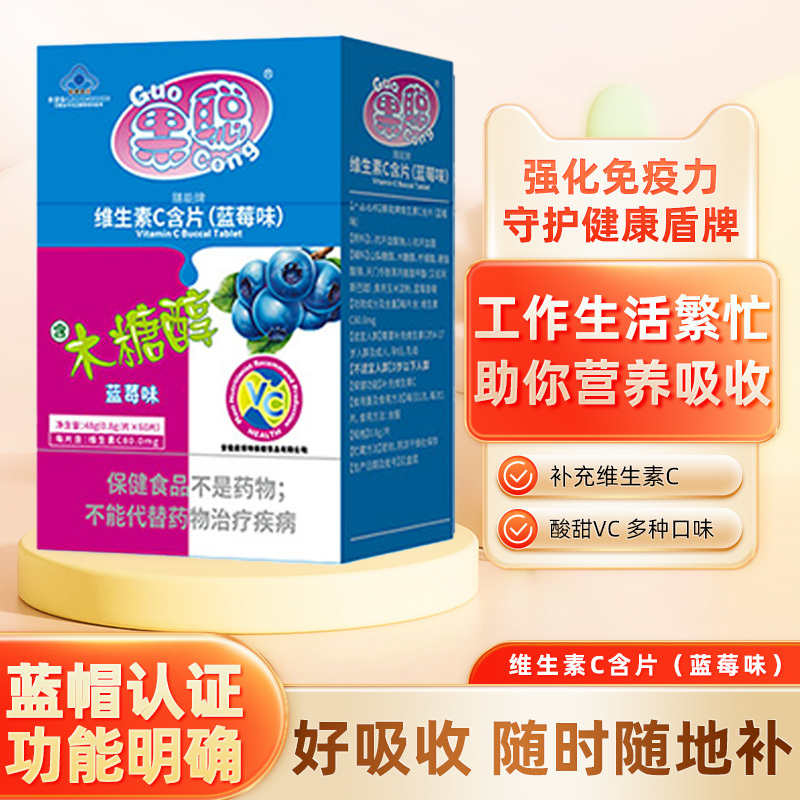 果聪维生素C含片（蓝莓味）80片