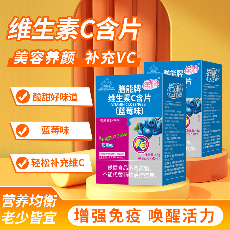 果聪膳能牌维生素C含片60片 (蓝莓味)