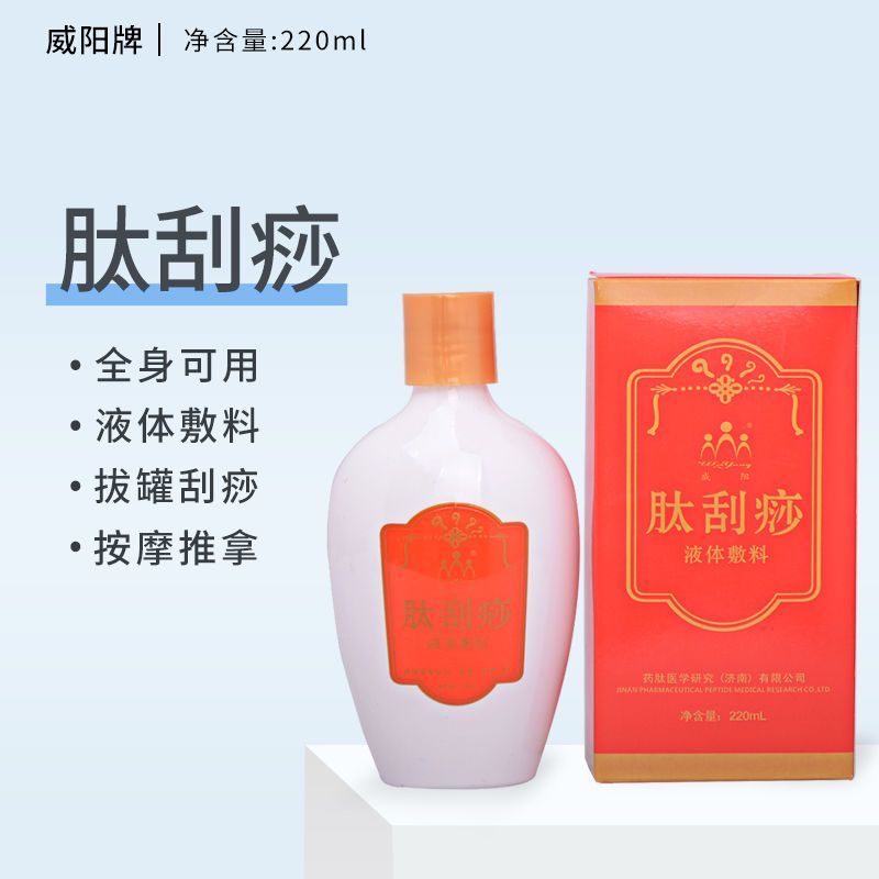 威阳肽刮痧液体敷料220ml
