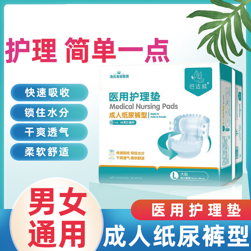 倍适威医用护理垫成人纸尿裤型L号