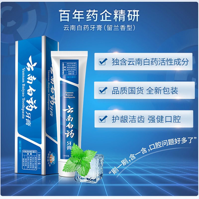 云南白药牙膏留兰香型100克