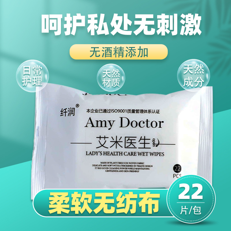 纤润艾米医生卫生护理湿巾22片