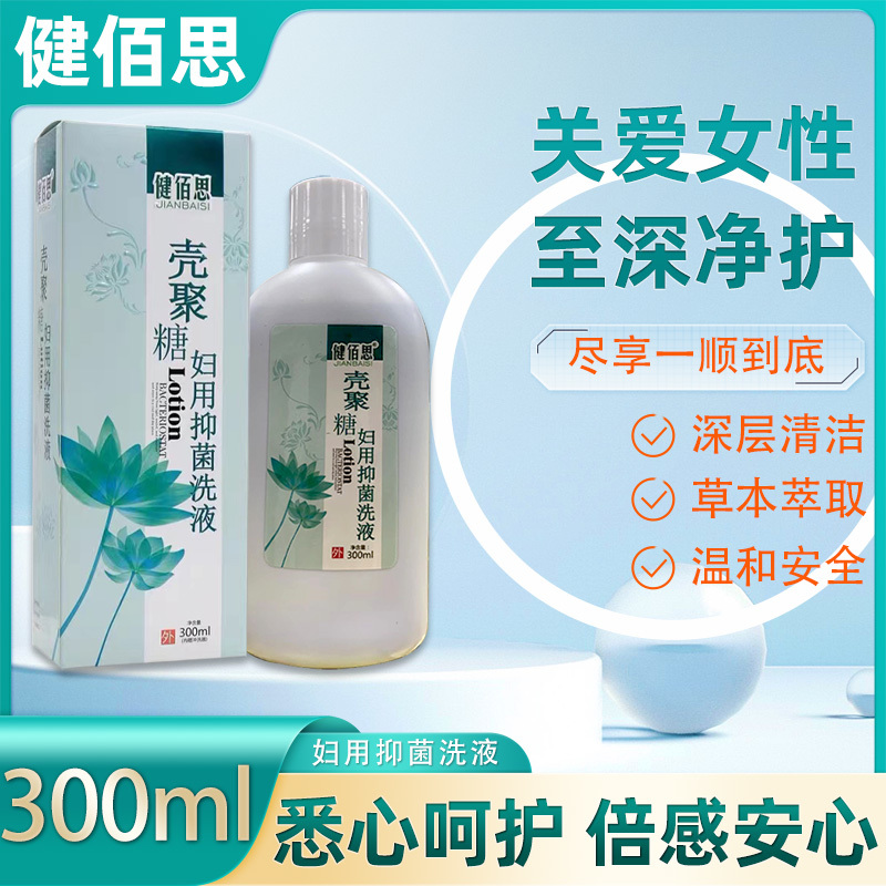 健佰思捷康牌抑菌洗液