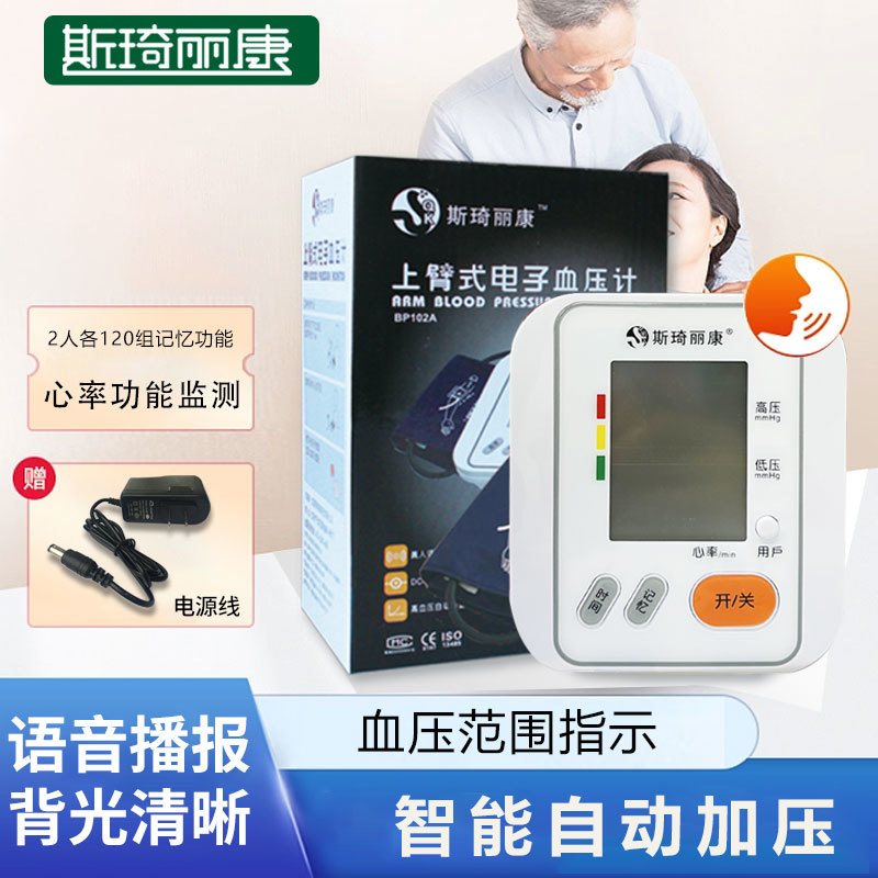 斯琦丽康上臂式电子血压计BP102A（黑盒）
