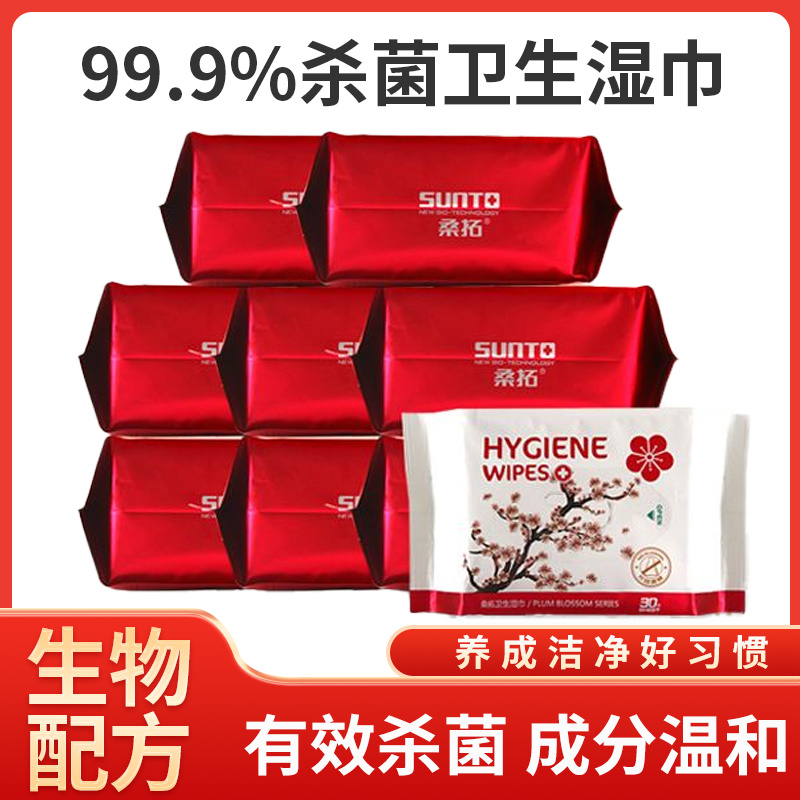 桑拓卫生湿巾30片（梅）（红色）