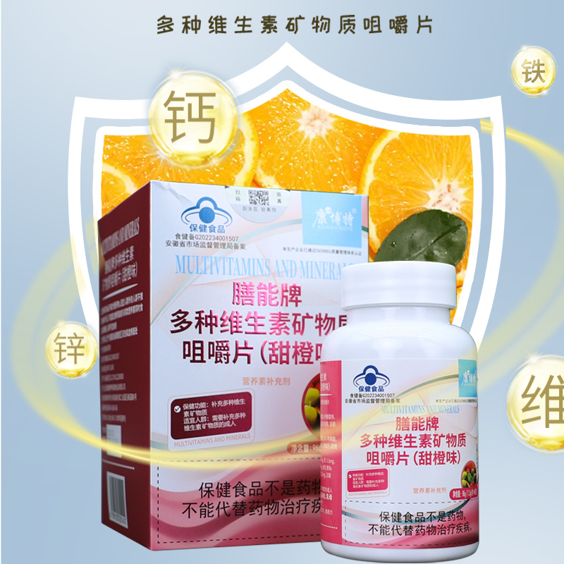 康博特膳能牌多种维生素矿物质咀嚼片（甜橙味）1.2g/片*80片