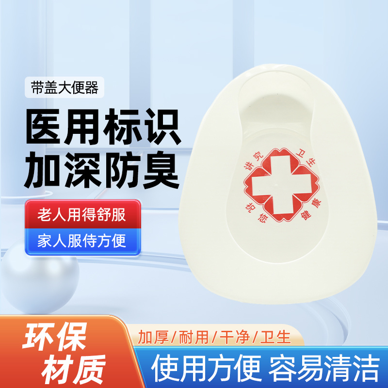 带盖大便器（白色）