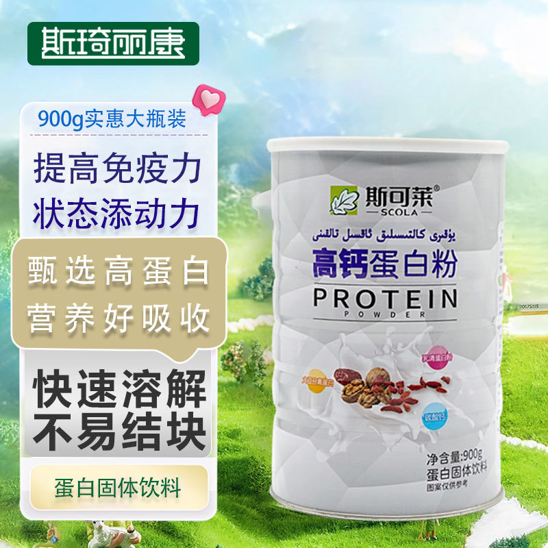 斯可莱高钙蛋白粉蛋白固体饮料900g