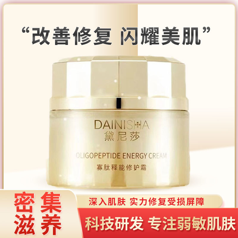 黛尼莎寡肽释能修护霜50g