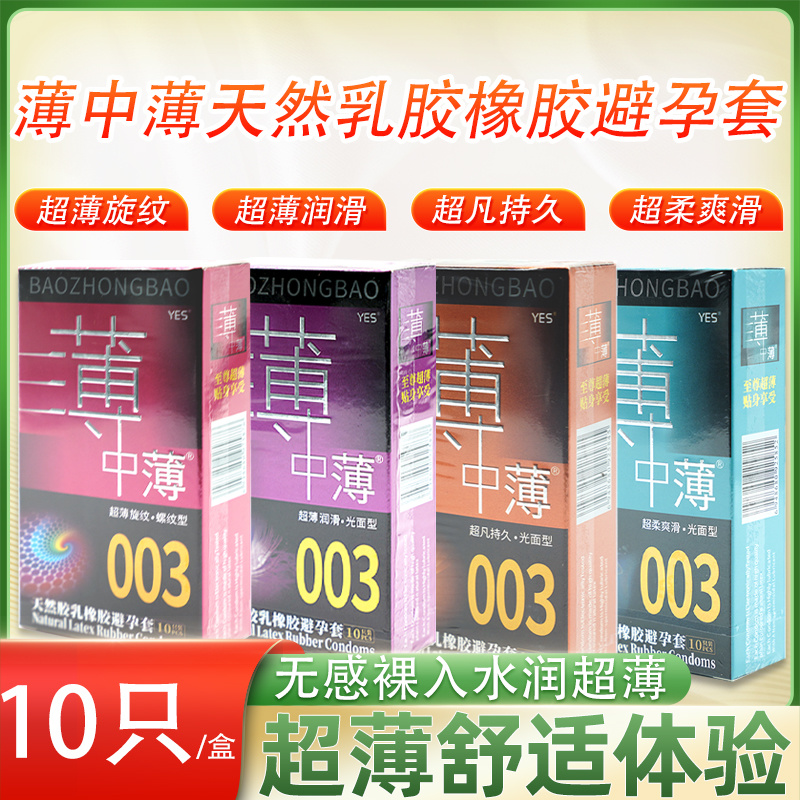 薄中薄天然乳胶橡胶避孕套 10只