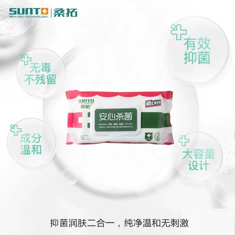 桑拓安心杀菌80片