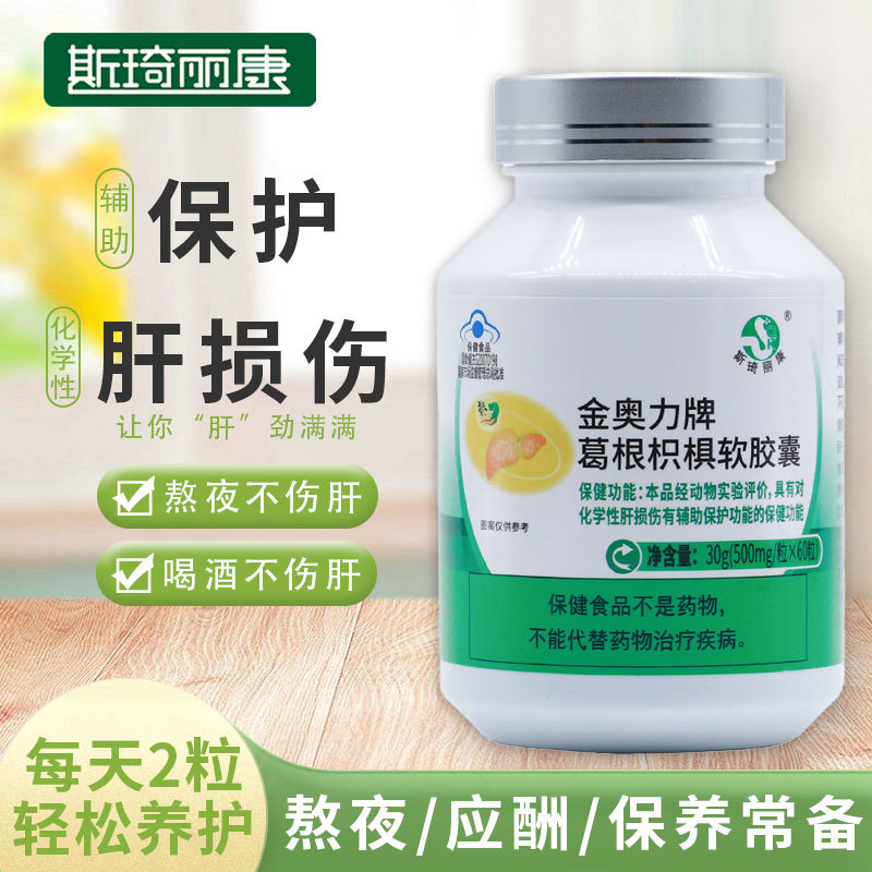 斯琦丽康金奥力牌葛根枳椇软胶囊60粒