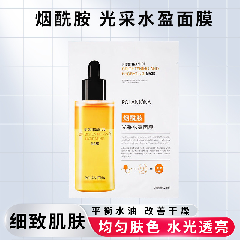 露兰姬娜烟酰胺光彩水盈面膜28ml*5片