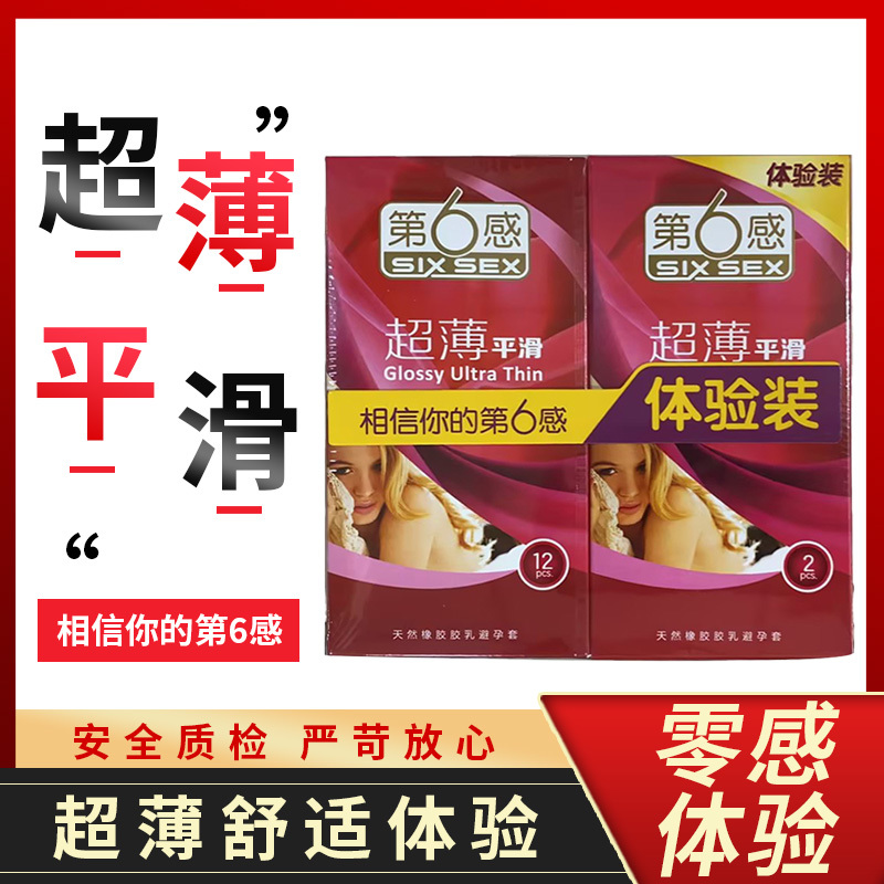 第6感超薄平滑12只