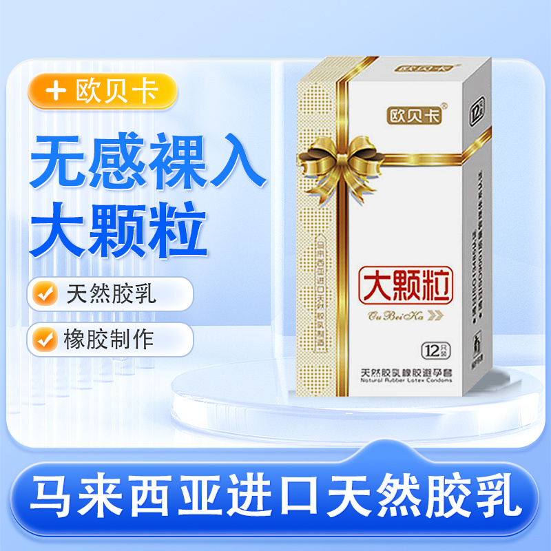 欧贝卡大颗粒套12只（浮点型）