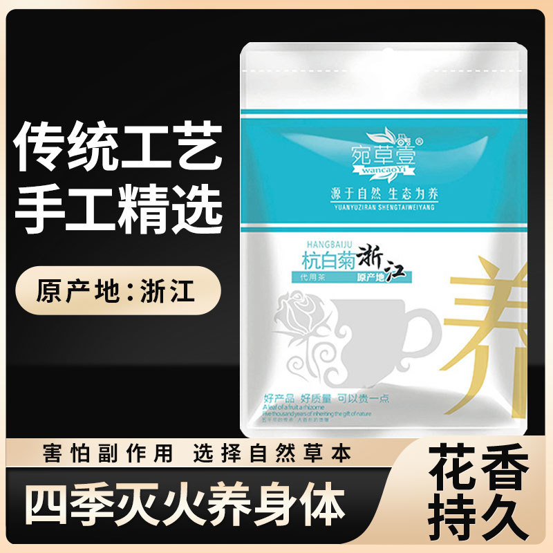 宛草壹杭白菊代用茶30g